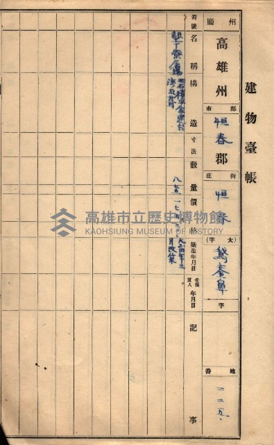 屠場建物臺帳（高雄州）藏品圖，第152張
