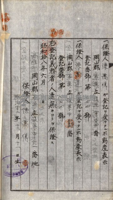 土地賣渡承諾書綴－完結
（阿公店溪治水工事用地－第一回買收）藏品圖，第152張