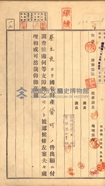 國有財產貸付許可綴（高雄州鳳山郡）藏品圖，第152張