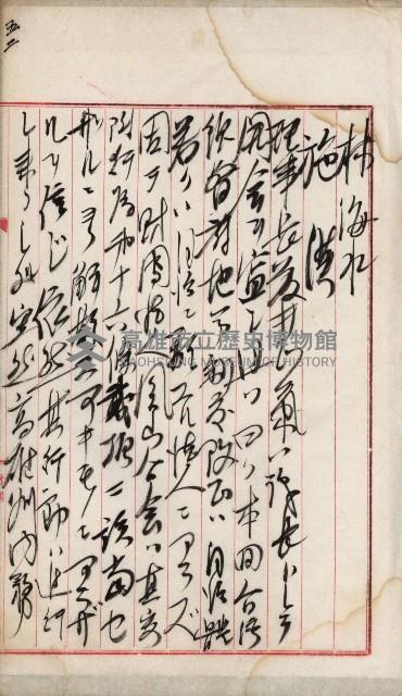 法人登記、申請書、通知書、屆書
附屬書類綴込帳
（申法第六號）藏品圖，第153張