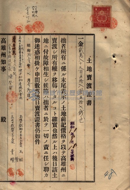 公共用地賣渡承諾書綴、賣渡證書（戲獅甲前鎮）藏品圖，第152張