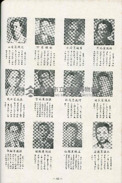 《台灣省首屆議壇暨基層政治概錄》藏品圖，第151張