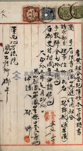 產業組合登記嘱託書類綴込帳藏品圖，第152張