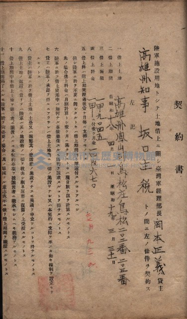 州有地臺灣軍借上契約綴藏品圖，第157張