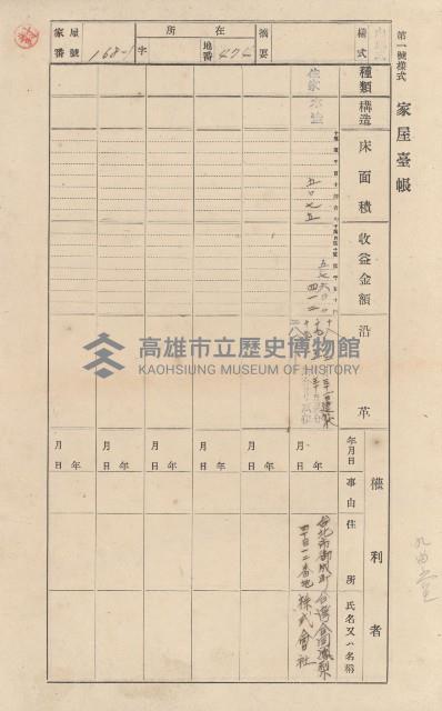 鳳山郡大樹庄九曲堂家屋臺帳（二冊之內第一號）藏品圖，第152張
