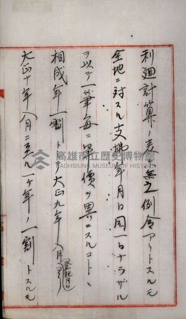 罹災救助基金所屬地處分關係書類
（罹災救助二十之八）藏品圖，第152張