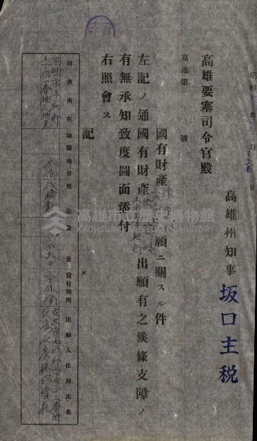 國有財產準貸付許可綴－高雄州高雄市
（昭和十七年度）藏品圖，第152張