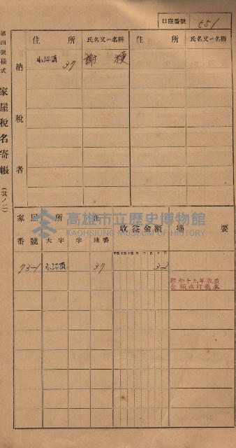 高雄州鳳山郡大樹庄小坪頂家屋稅名寄帳
（三冊之內第三號）藏品圖，第152張