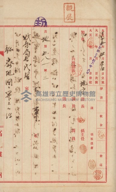 祕密地圖ニ關スル書類（高雄州）藏品圖，第153張