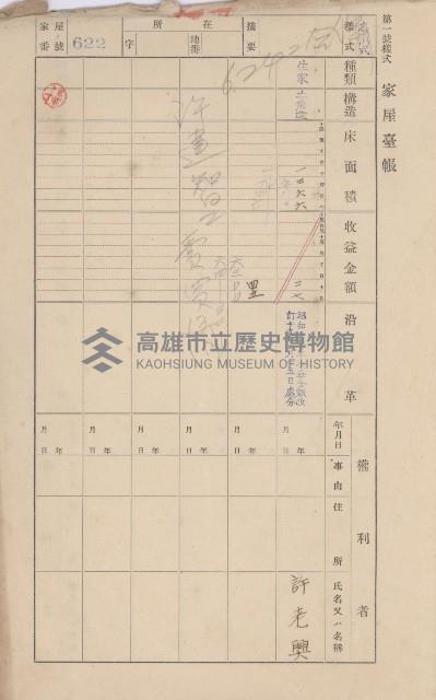 鳳山郡仁武庄翠屏村二之二家屋臺帳
（四冊之內第四號）藏品圖，第152張