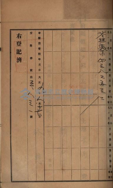 州財產－罹災救助買收土地登記藏品圖，第153張