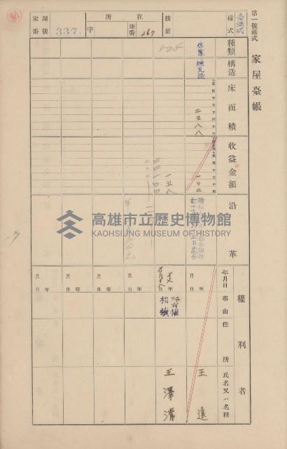 鳳山郡鳥松庄田草埔家屋臺帳
（二冊之內第二號）藏品圖，第152張