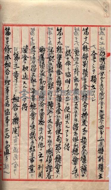 產業組合登記囑託書類綴入帳 
（申產第拾壱號）藏品圖，第152張