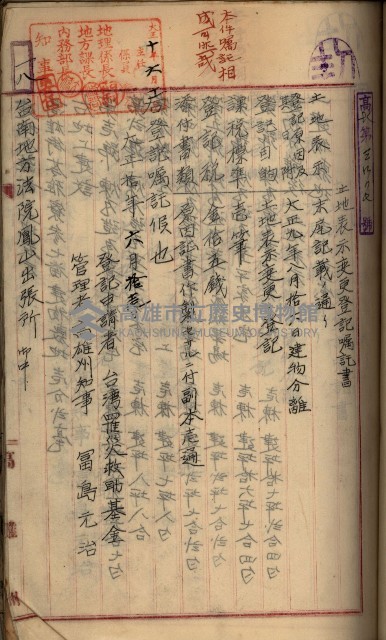 州財產－罹災救助基金所屬地ニ関スル登記原議書
（罹災救助－二十之五）藏品圖，第153張
