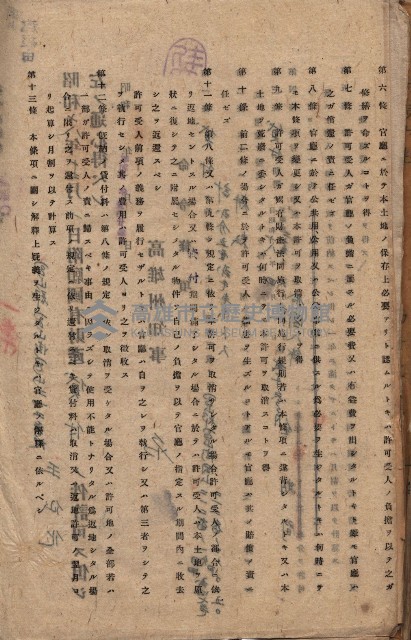 國有財產貸付許可綴（高雄州岡山郡）藏品圖，第152張