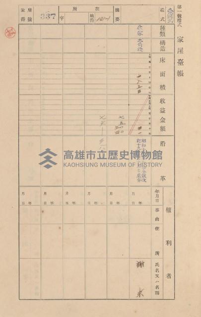 鳳山郡小港庄大坪頂家屋臺帳（二冊之內第二號）藏品圖，第152張
