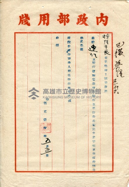 第二屆高雄市長選舉資料集藏品圖，第152張