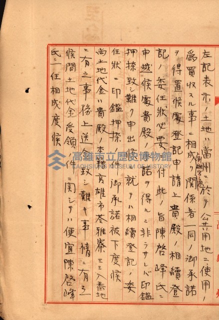 重工業用地買收書類（戲獅甲、前鎮）藏品圖，第154張