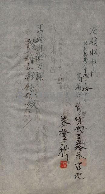 祭祀公業朱大經－買收登記關係書類
（買收關係－卅八之十九）藏品圖，第152張