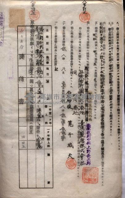 海軍土地借上契約書
（施設部長印捺印済）藏品圖，第152張