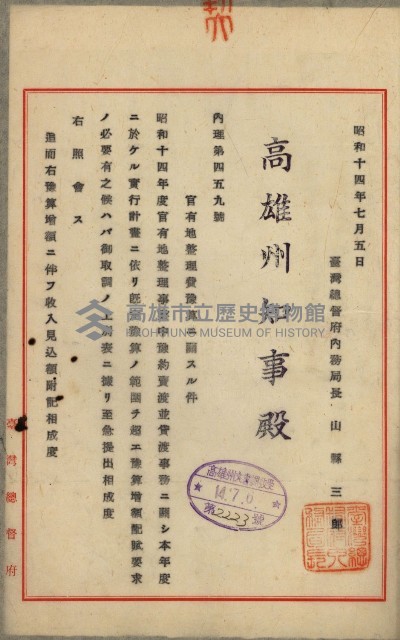 官有地整理費豫算關係書類
（地理系）藏品圖，第153張