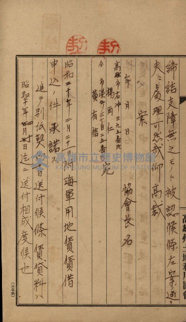 高雄州土地利用協會書類綴
（海軍用地使用許可關係）藏品圖，第153張