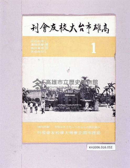 登錄號:KH2006.016.0052藏品圖，第1張