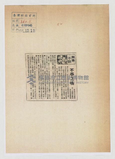 不平之鳴藏品圖，第1張