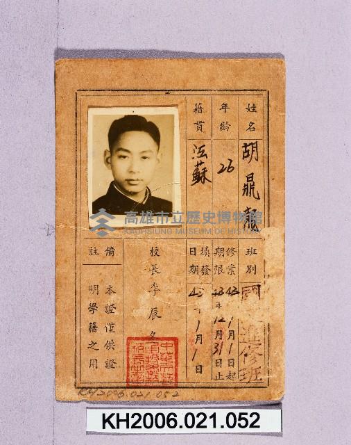 登錄號:KH2006.021.0052藏品圖，第1張