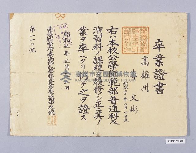 登錄號:KH2003.011.0052藏品圖，第1張