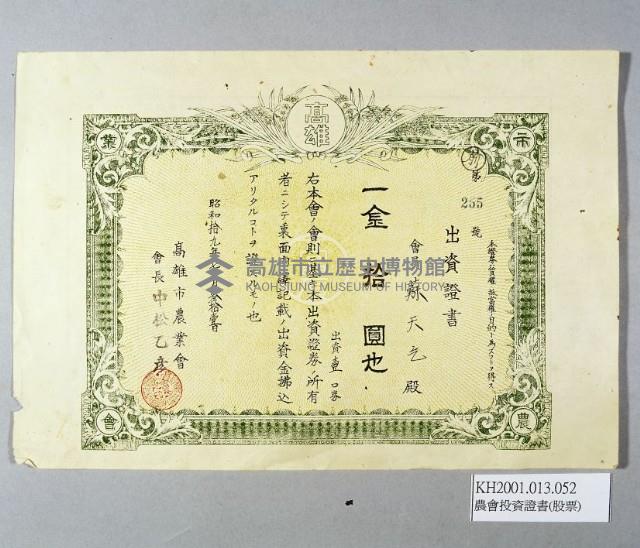 登錄號:KH2001.013.0052藏品圖，第1張