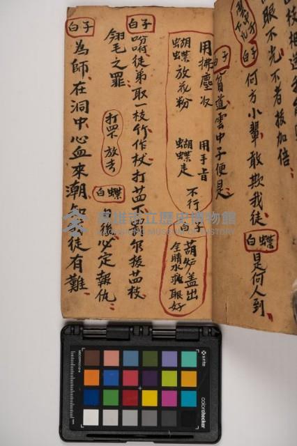 皮影戲劇本-《征交趾第二本》藏品圖，第51張