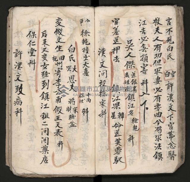 皮影戲劇本《孫成揀君》、《海瑞三次操江》等藏品圖，第52張