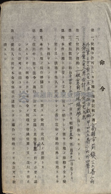 州有地無償貸付綴（土地貸下關係－廿七之六）藏品圖，第52張
