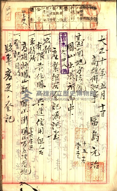 產業組合登記囑託書類綴入帳
（申產第拾號）藏品圖，第52張
