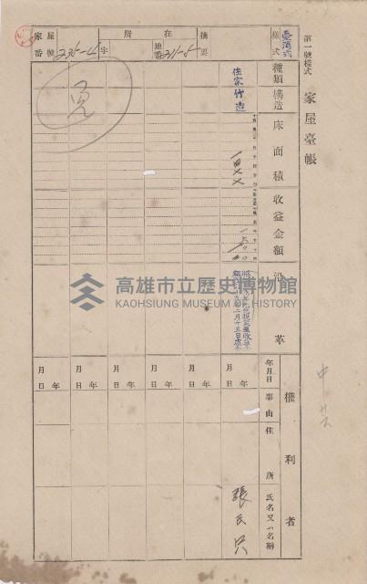 鳳山郡林園庄中芸家屋臺帳（二冊之內第二號）藏品圖，第52張