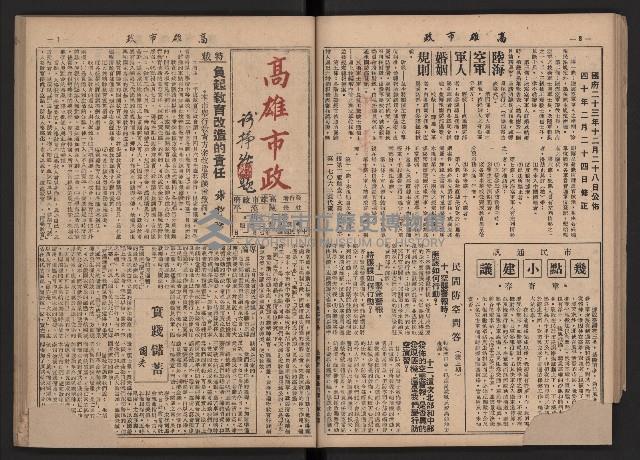 《高雄市政》合訂本第二冊（26期-50期）藏品圖，第51張