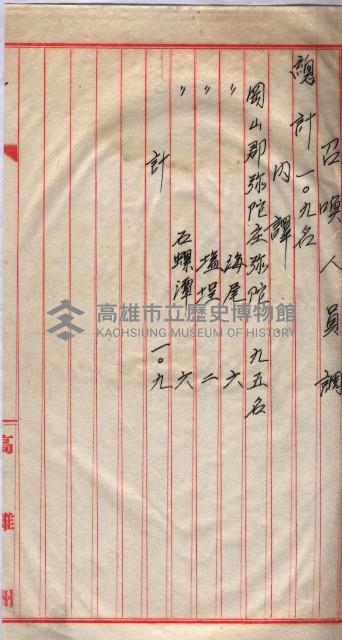 馬臨營第一六八號－昭和十六年七月藏品圖，第52張