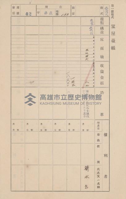 鳳山郡大寮庄赤崁家屋臺帳（四冊之內第一號）藏品圖，第52張