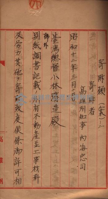 公共用地交換、海軍管理換關係書類
（高雄州）藏品圖，第53張