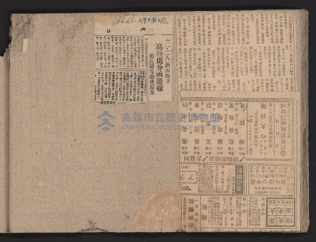 〈民國三十六年剪報集〉
（剪報）藏品圖，第51張