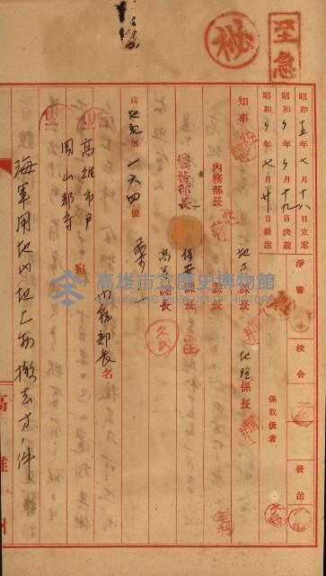 策源地第三回追加買收藏品圖，第53張