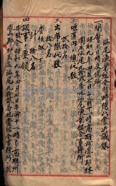 漁業組合登記申請書類綴入帳藏品圖，第52張