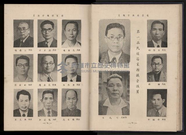 《臺灣省首屆民選縣市長暨縣市議員特輯》藏品圖，第51張