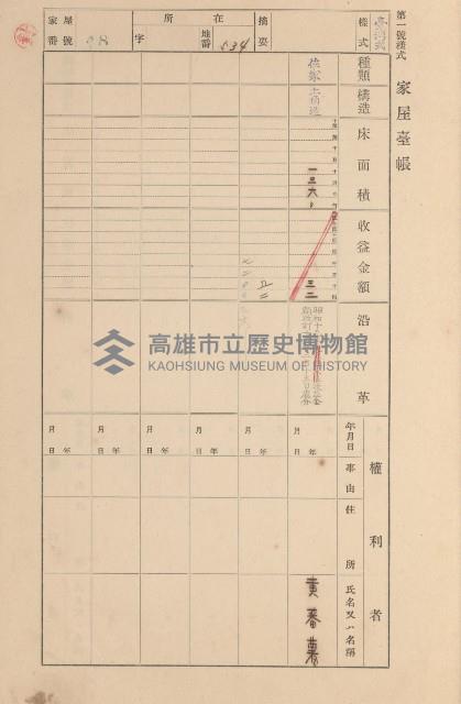 鳳山郡大寮庄拷潭家屋臺帳（一冊之內第一號）藏品圖，第52張