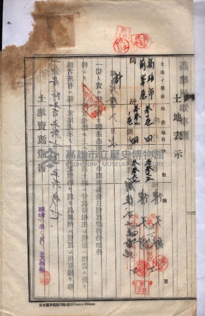 州買收地調書－登記濟証綴
（左營、埤子頭、前峰尾、內惟）藏品圖，第52張