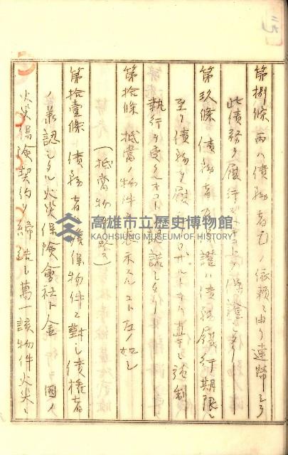 公証書式參考書（甲、乙追加）藏品圖，第52張