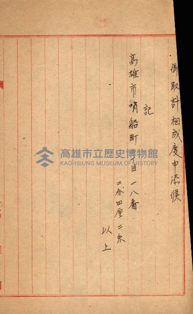 州有地無償使用綴（軍施設關係）藏品圖，第52張