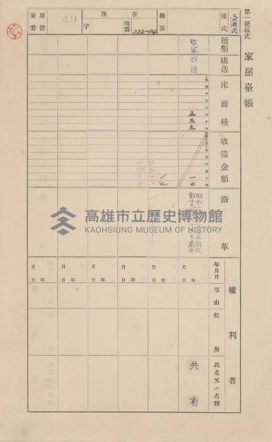 鳳山郡小港庄鳳鼻頭家屋臺帳（二冊之內第一號）藏品圖，第52張