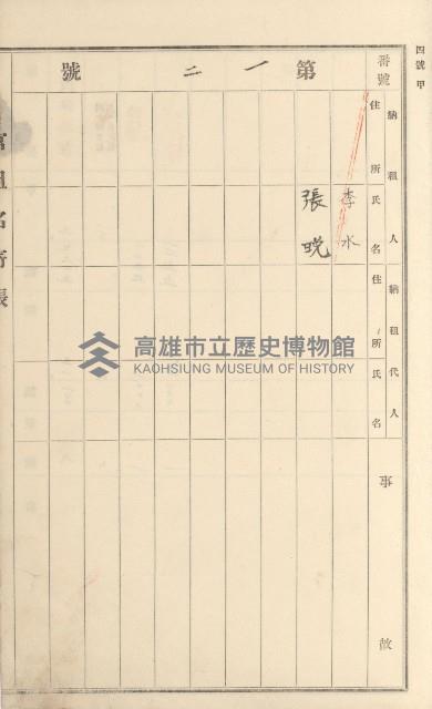 燕巢庄官租名寄帳（十六冊之內第三號）藏品圖，第52張